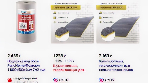 Утеплители, шумоизоляция