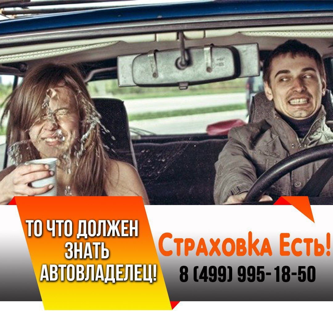 Без ОСАГО за руль нельзя! 