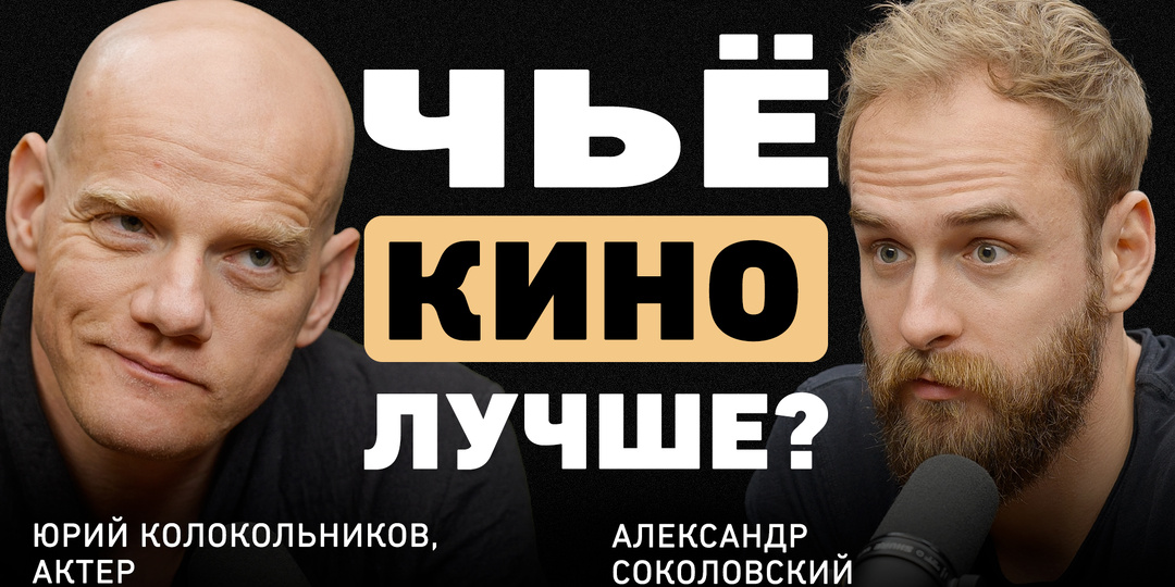 Голливуд глазами русского актёра: честно о кино и личных кризисах