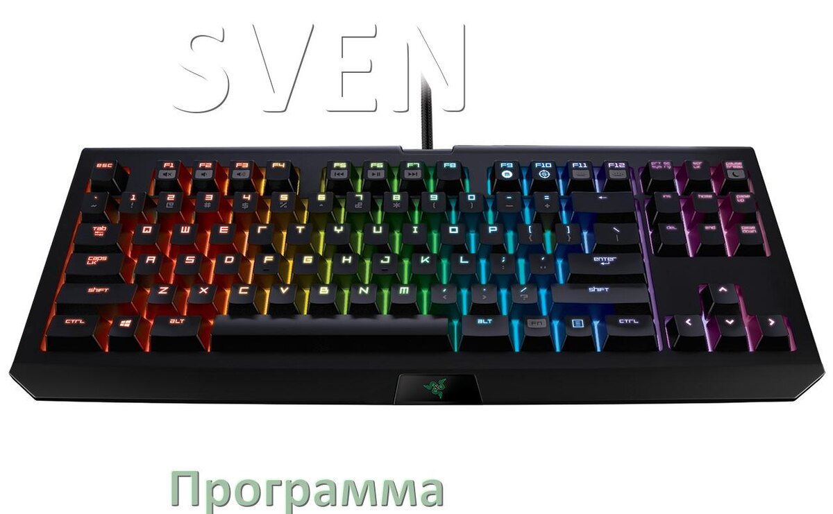 
Программа для клавиатуры SVEN для настройки макросов и подсветки в Windows 10 и 11