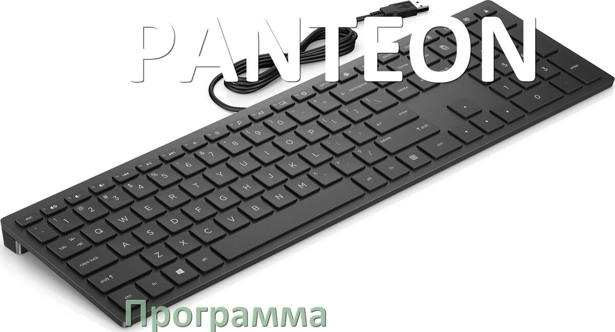 
Программа для клавиатуры PANTEON для настройки макросов и подсветки в Windows 11 и 10