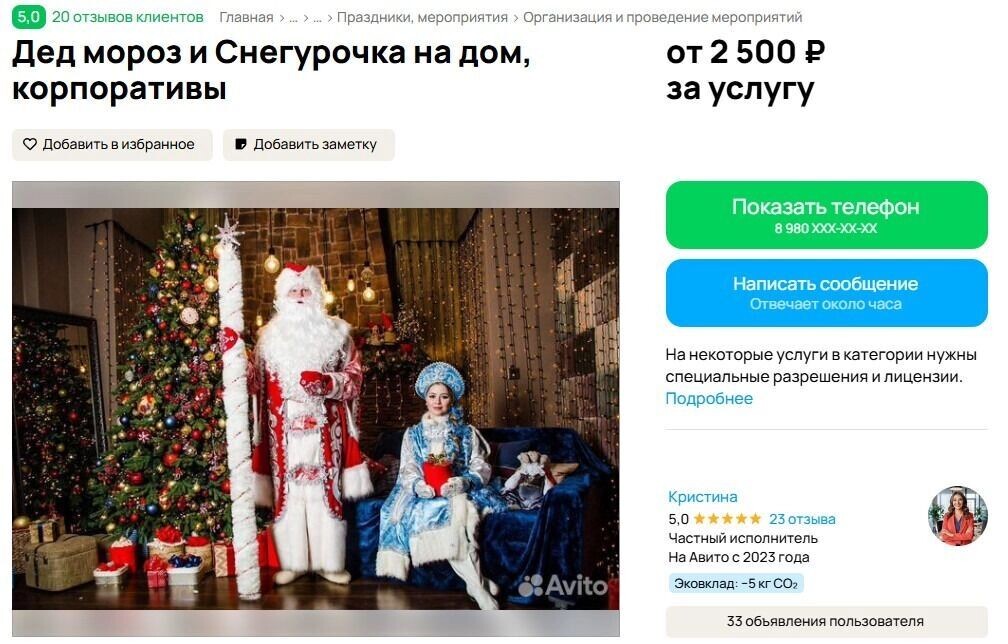    Даже опытные Дед Мороз и Снегурочка могут обойтись недорого, но и программа будет короткой   https://avito.ru/chelyabinsk/predlozheniya_uslug/ded_moroz_i_snegurochka_na_dom_korporativy_7740331869