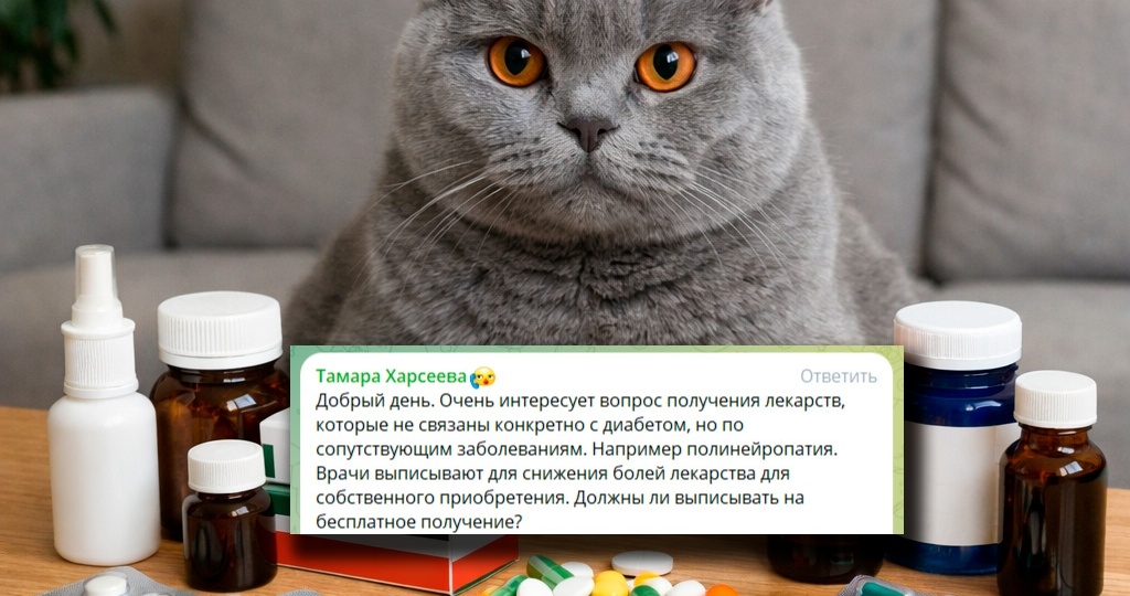 Могут ли диабетики бесплатно получать лекарства по сопутствующим заболеваниям?