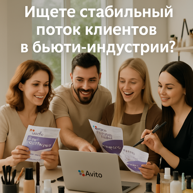    Как бьюти-мастерам на Авито за 30 дней запустить поток клиентов без блога и выгорания admin