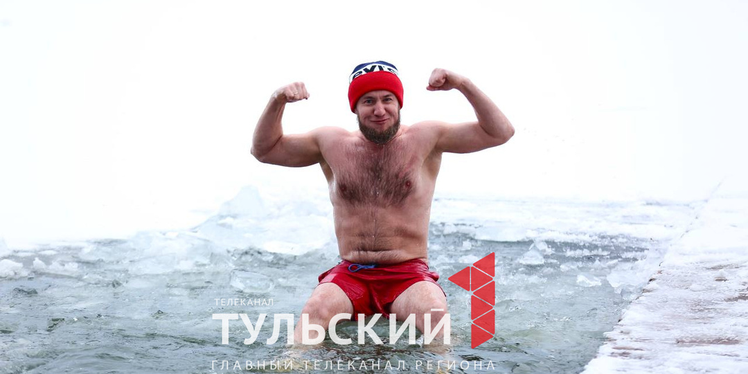 ❄Тульские моржи рассказали о правилах погружения в холодную воду