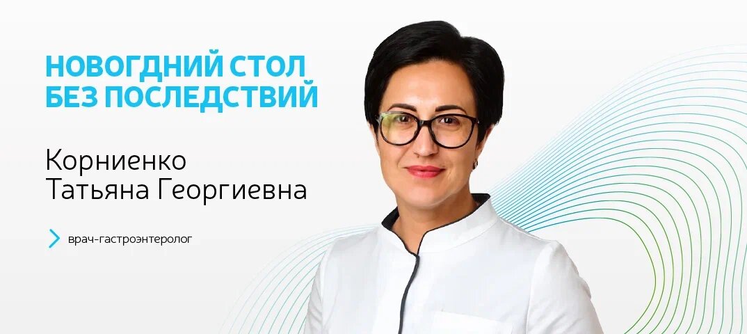 Новогдний стол без последствий