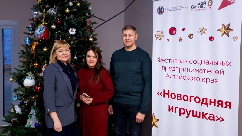     Протезно-ортопедический центр «Алорто» стал одним из победителей Фестиваля социальных предпринимателей Алтайского края «Новогодняя игрушка». Фото: Всеволод Клещёв.