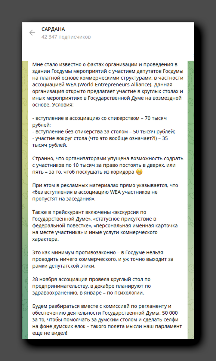 Скриншот https://t.me/RealSardana