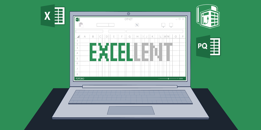 Как ускорить Excel и сэкономить время для аналитики