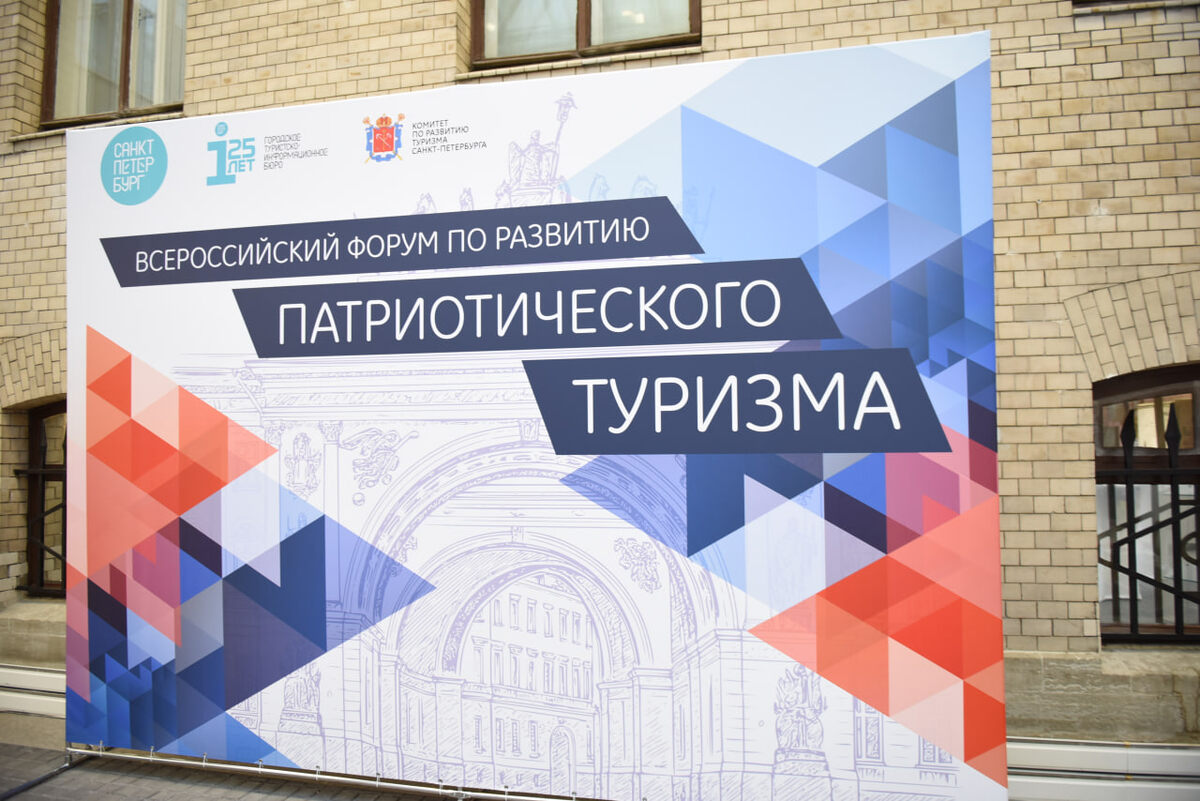 Музей политической истории России принимает Всероссийский форум по развитию патриотического туризма. 27 ноября 2025 г. Фото: Пресс-служба ГМПИР