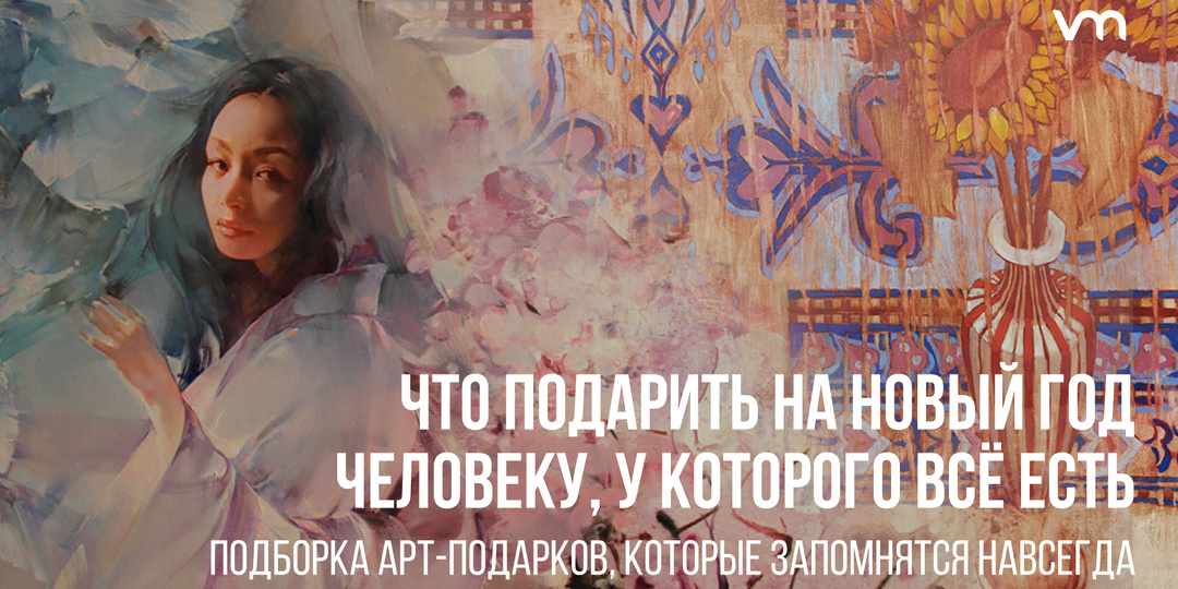 Что подарить на Новый год человеку, у которого всё есть: подборка арт-подарков, которые запомнятся навсегда