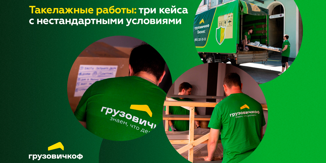 Такелажные работы: три кейса с нестандартными условиями