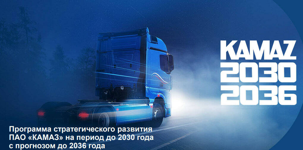 Фото: пресс-служба КАМАЗа