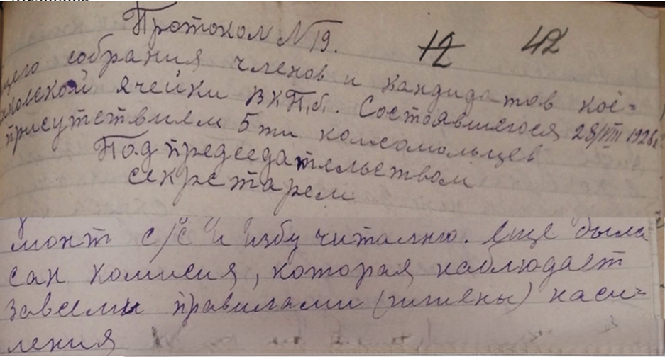 Фрагмент протокола № 19. Архив ГАКО.