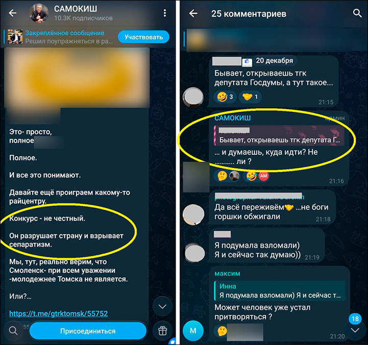    Возмущённым комментаторам депутат грубо пояснил, куда им следует идти // Скриншот с ТГ-канала "Самокиш"