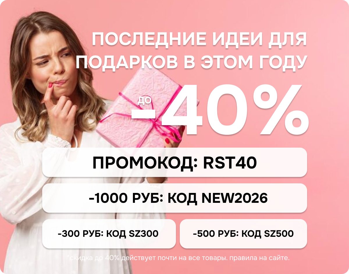Вы уже нашли те самые подарки, от которых загорятся глаза у ваших близких? Если нет — не волнуйтесь, мы поможем!

В нашем магазине — целая вселенная для дома и праздника:
✨ 20 000+ товаров, которые делают жизнь уютнее.
✨ 1000 проверенных идей, чтобы вдохновить вас.
✨ И супер-предложение: скидка до 40% по промокоду RST40!

Подарите не просто вещь, а эмоции, тепло и заботу. Успейте до боя курантов!

🛍 Выбрать с любовью: https://clck.ru/3Qy9J7

#новыйгодвремячудес #подаркисзаботой #уютныйдом #эмоциивподарок #предновогодняясуета #скидка40 #RST40 #магазиндлядома