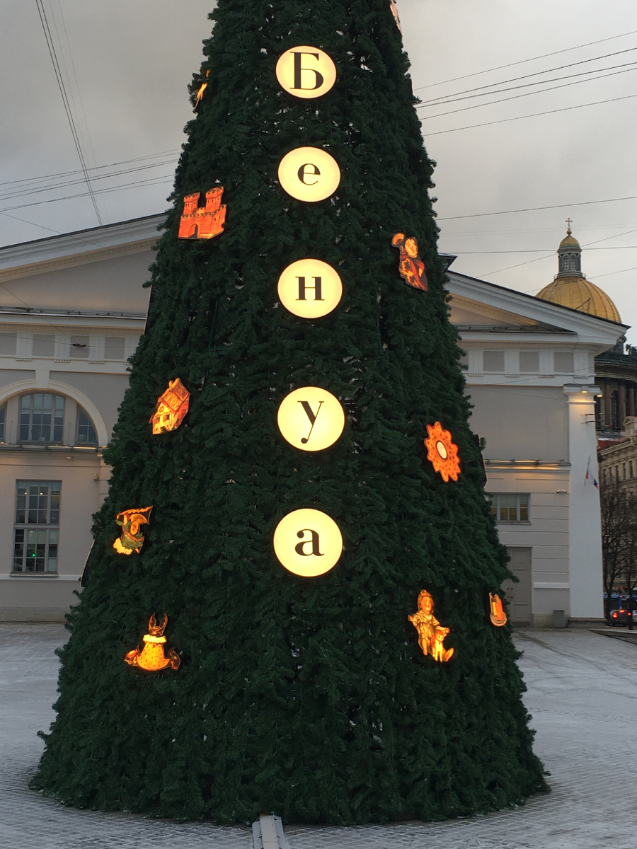 Елка за Манежем