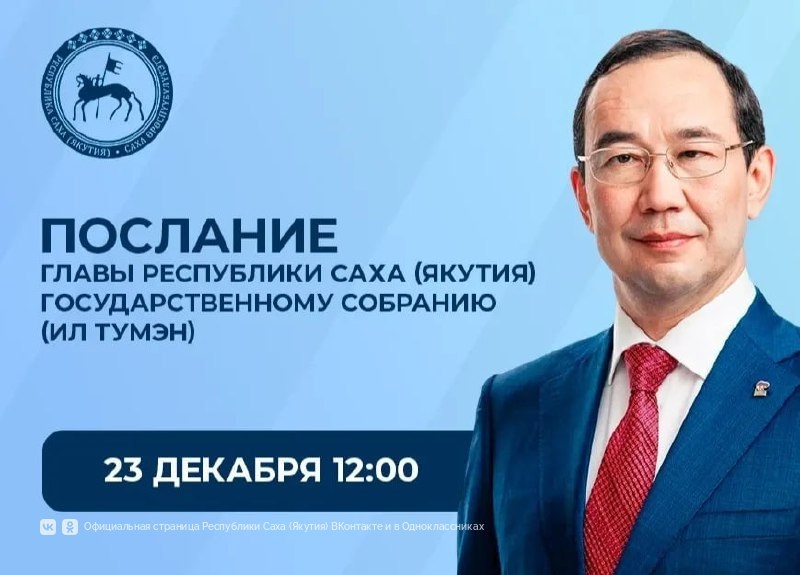 Глава Якутии Айсен Николаев / Фото: пресс-служба правительства Якутии  📷
