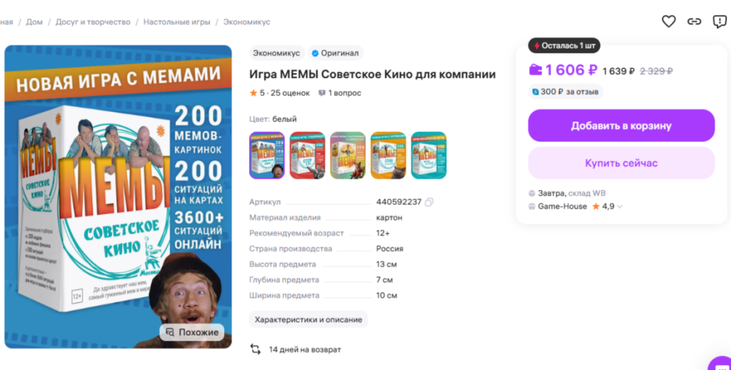  Фото: скриншот карточки товара с маркетплейса