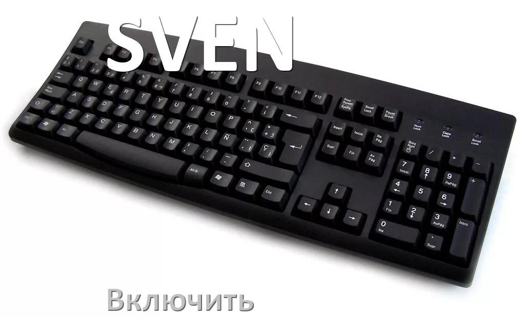 
Как включить клавиатуру SVEN на компьютере с Windows 10 и 11