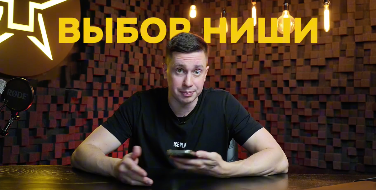 Сергей Званцугов о выборе ниши