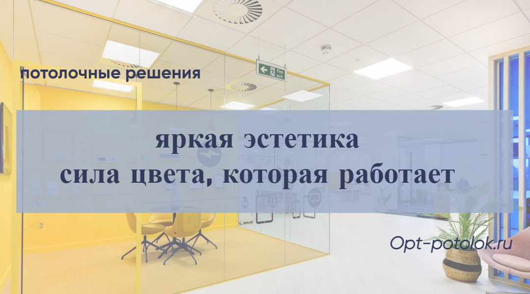 Потолочные Решения, opt-potolok.ru