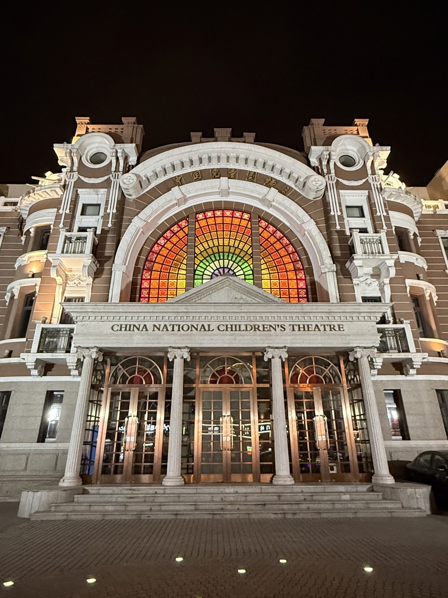 Китайский национальный детский театр в Пекине. 