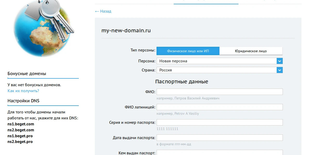 Как зарегистрировать домен