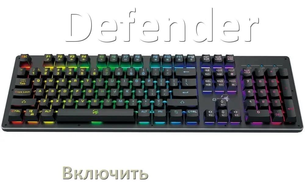 
Как включить клавиатуру Defender на компьютере с Windows 11 и 10