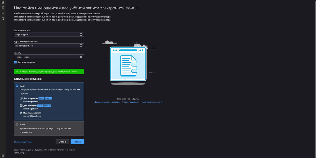 Как мне настроить почту в Mozilla Thunderbird?