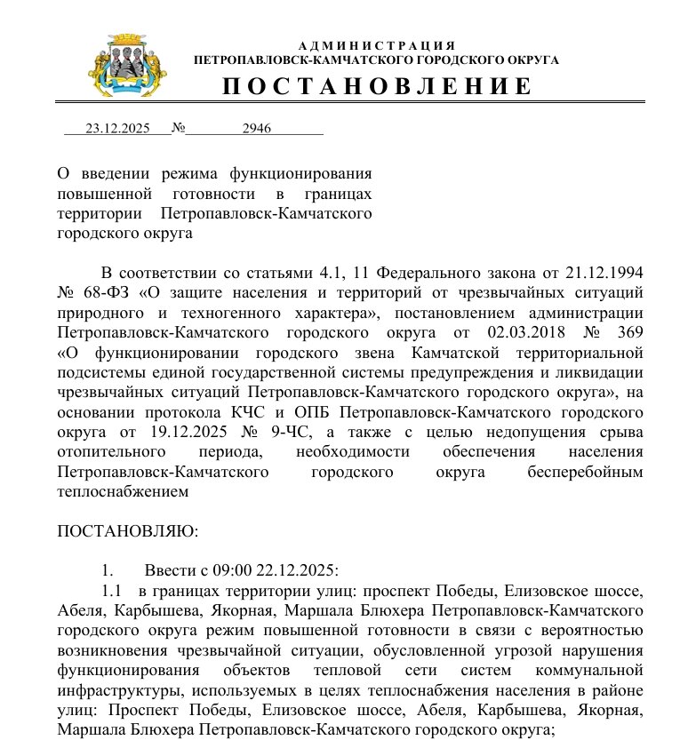    Фото: Администрация Петропавловск-Камчатского городского округа