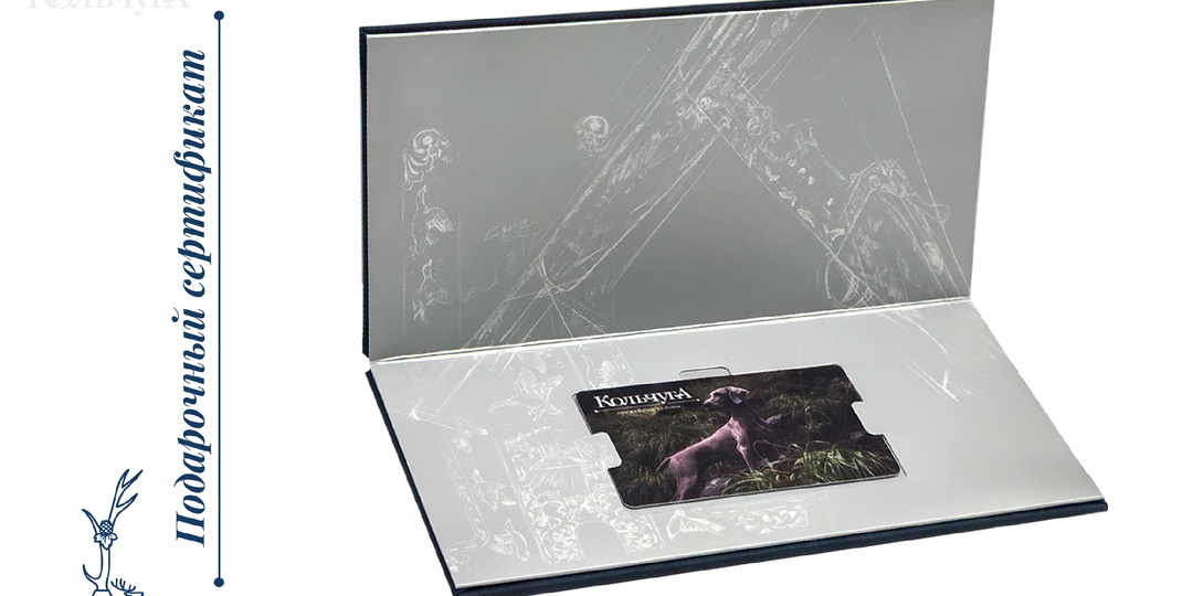 Забыли купить подарок не переживайте, Подарочный сертификат Кольчуга.