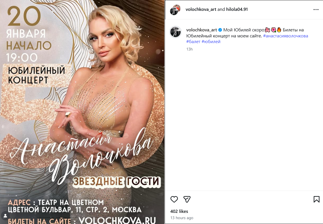 Скрин из соцсети А. Волочковой