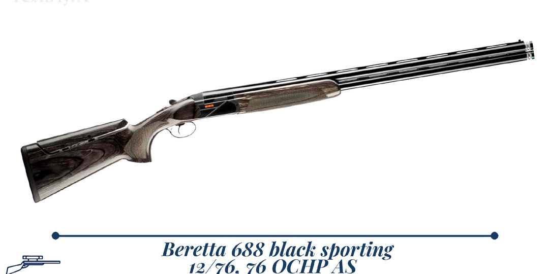 Beretta 688 Black Sporting: Высокая точность и надёжность для спортивной стрельбы