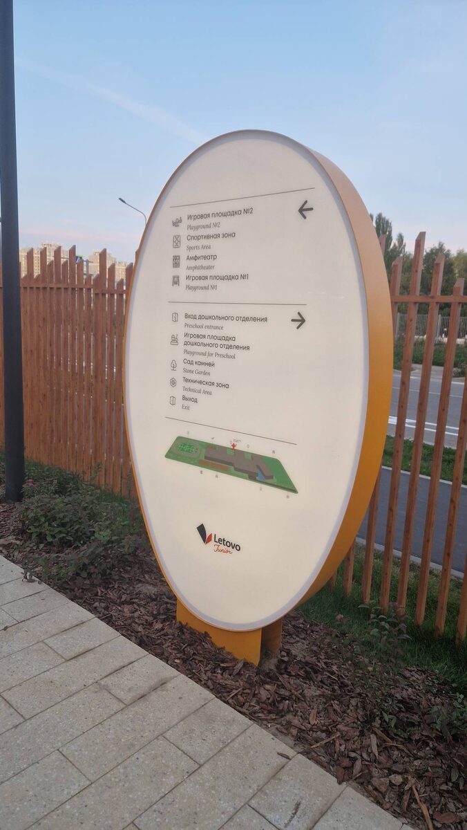 Навигационная стела, школа Летово, г. Москва