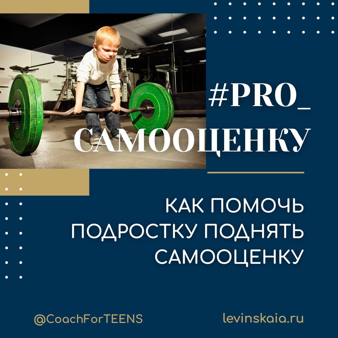 Самооценка подростка: как поднять 