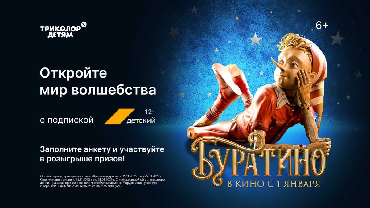 Фото: «Триколор».