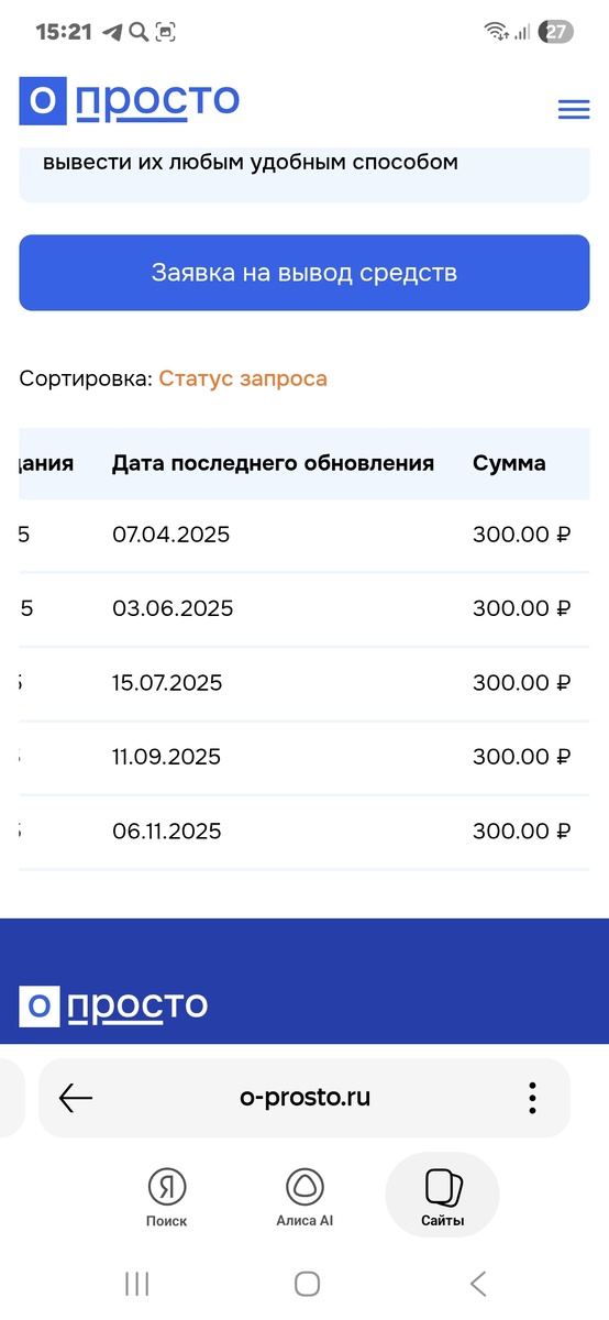 Скрин лк О-просто