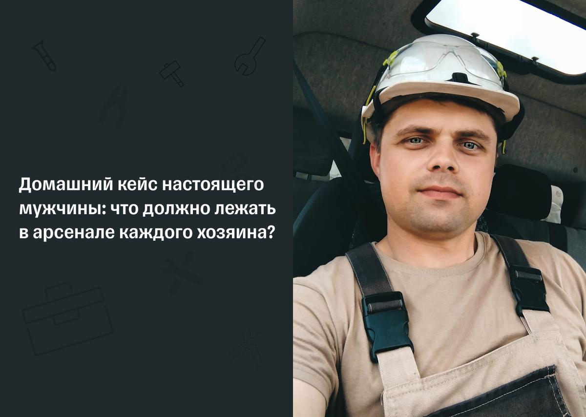 Мужской арсенал