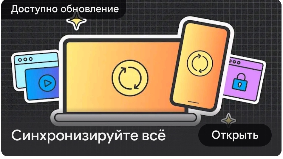 Синхронизация устройств