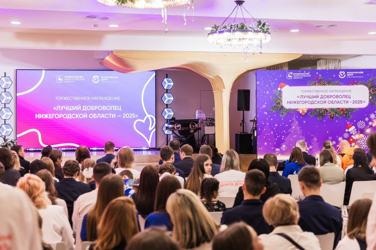    В Нижнем Новгороде провели церемонию награждения добровольцев региона