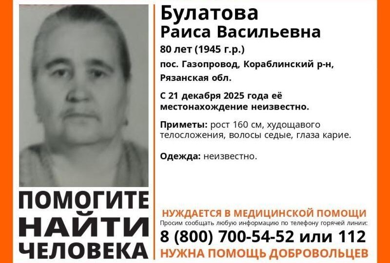 В Рязанской области пропала 80-летняя Раиса Булатова