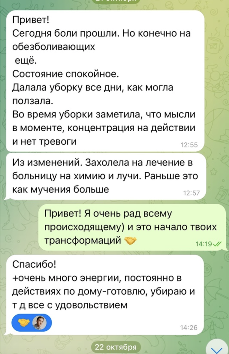 Отзыв после тренинга работы со страхом химиотерапии