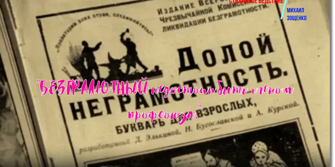Обзор произведения Михаила Зощенко «Стихийное бедствие» - зеркало социальной сатиры