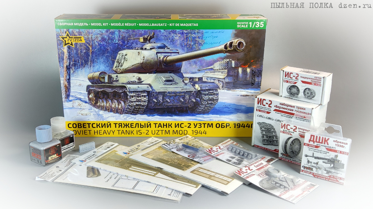 ИС-2 УЗТМ обр. 1944 г. 1/35 "Звезда" 3708.