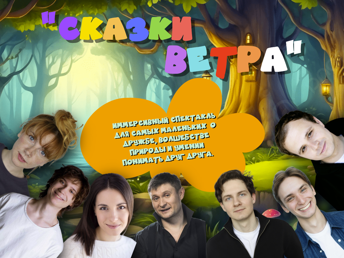 28 декабря на Малой сцене МТЦ «Вишнёвый сад» — премьера «Сказки ветра» для зрителей от 2 лет.