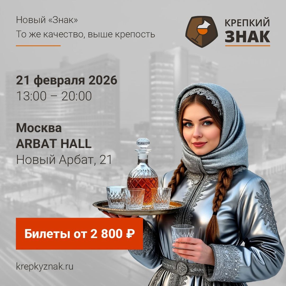 Афиша фестиваля винокуров "Крепкий Знак"