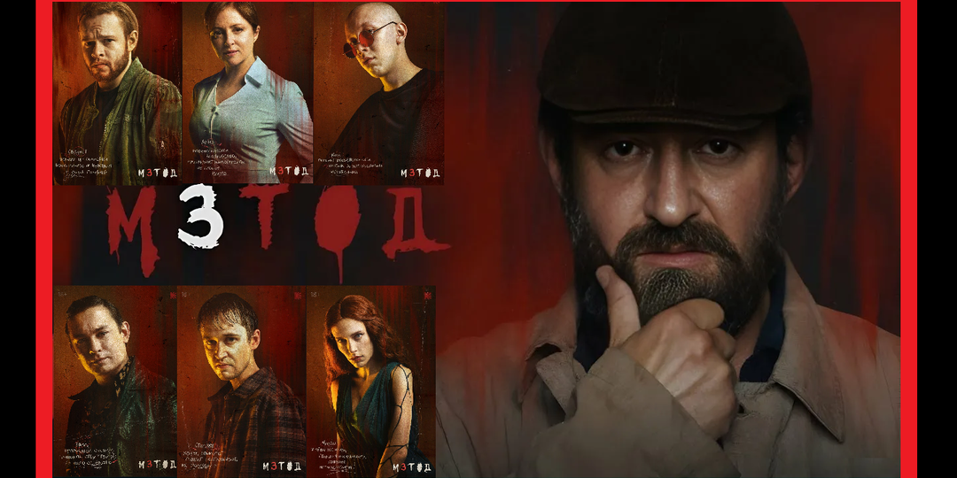 Сериал «Метод» 🎦 от принца до тыквы за 3 сезона 🤴🎃