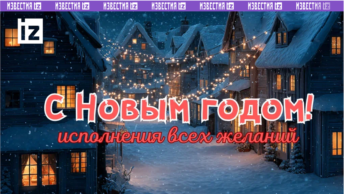 Изображение сгенерировано ИИ © «Известия»