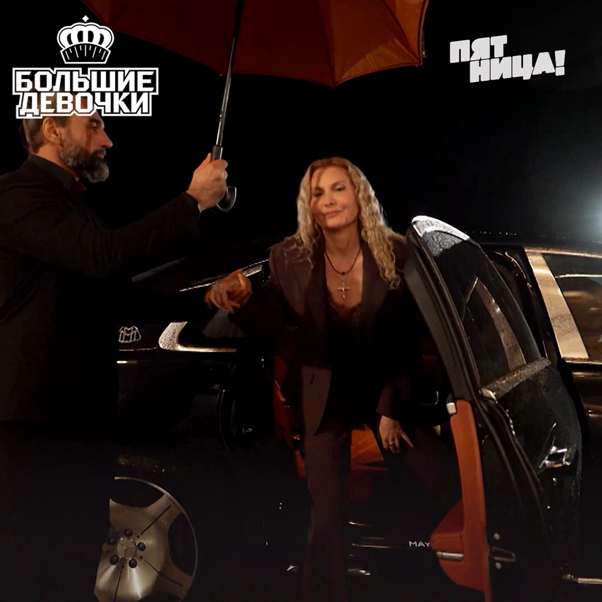 Большие девочки. Дочки-матери. Финал